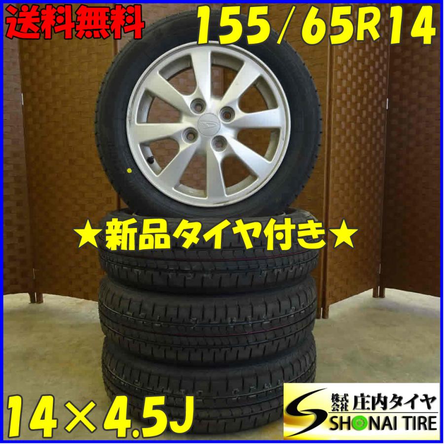 夏4本SET新品 2023年製 会社宛 送料無料 155/65R14×4.5J 75H 