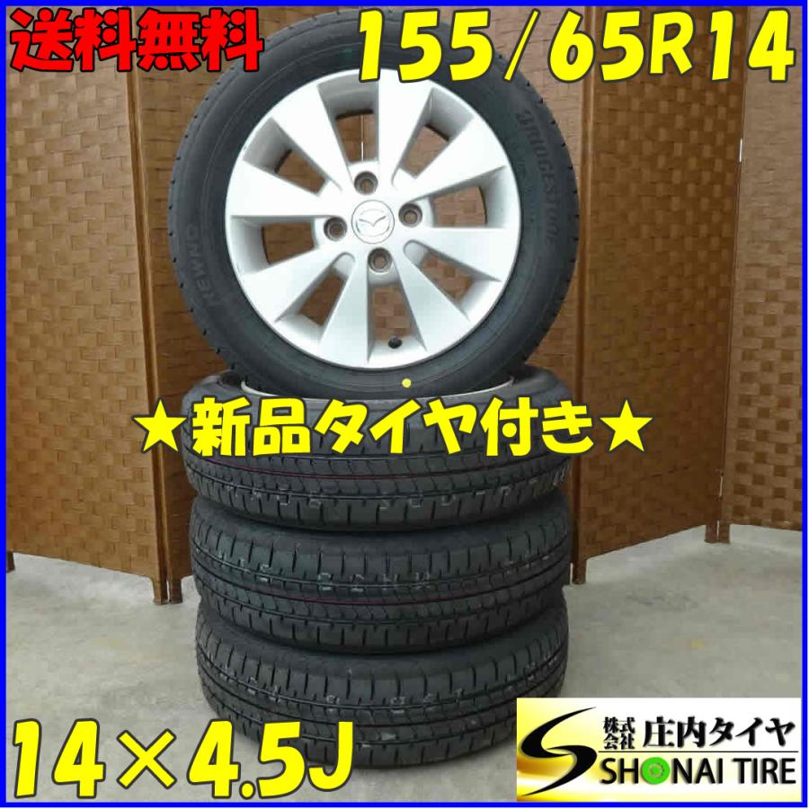夏 新品 2023年製 4本SET 会社宛 送料無料 155/65R14×4.5J 75H