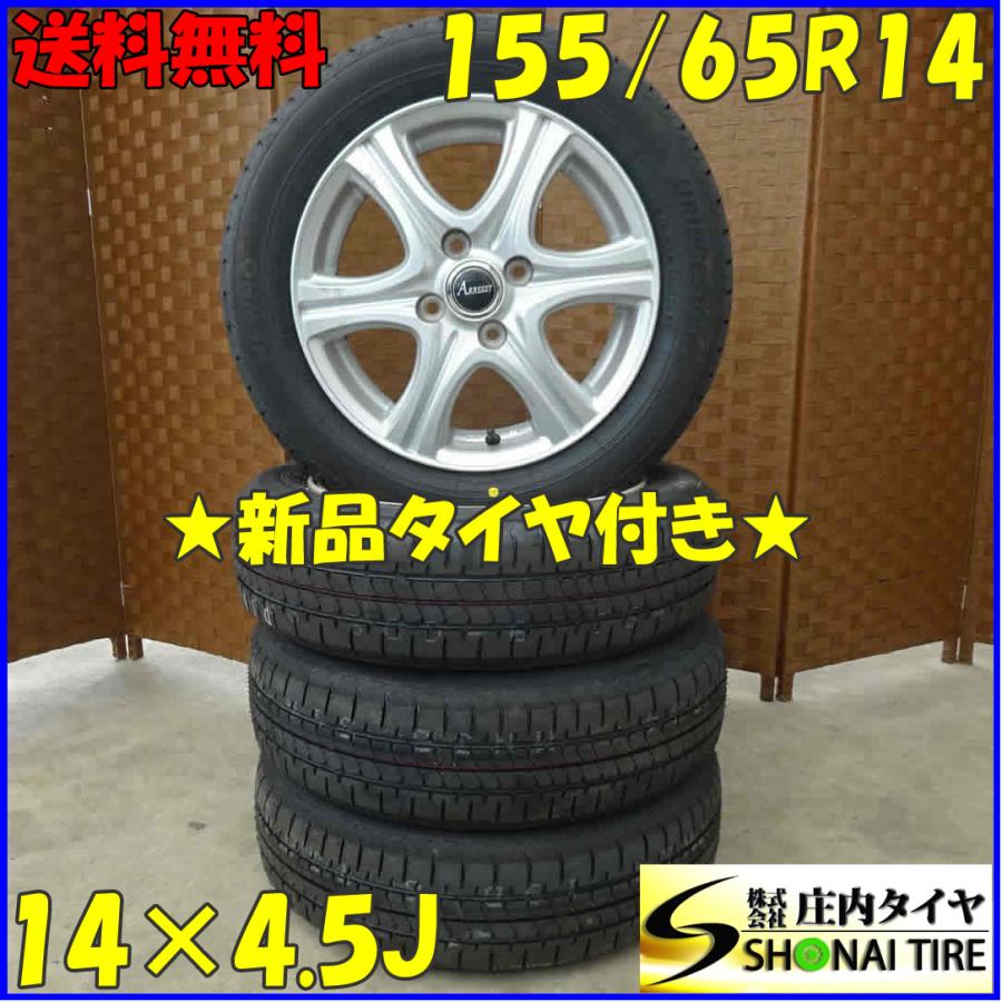 夏 新品 2023年製 4本SET 会社宛 送料無料 155/65R14×4.5J 75H