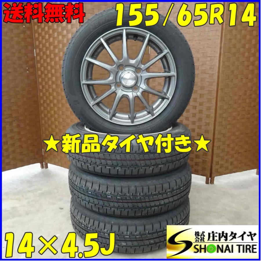 夏 新品 2023年製 4本SET 会社宛 送料無料 155/65R14×4.5J 75H 