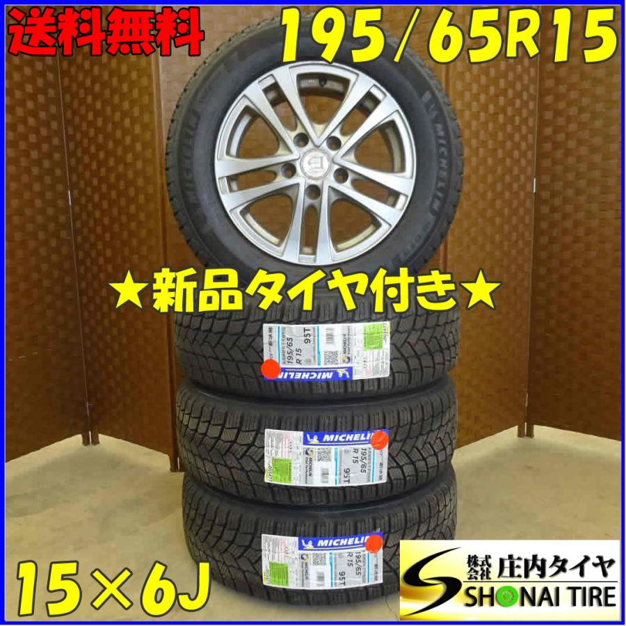 X-ICE 冬 新品 2022年製 4本SET 会社宛 送料無料 195/65R15×6J 91S 