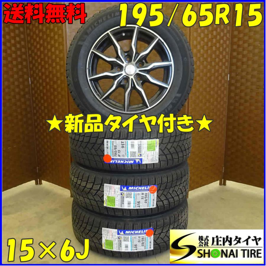 X-ICE 冬 新品 2022年製 4本SET 会社宛 送料無料 195/65R15×6J 91S