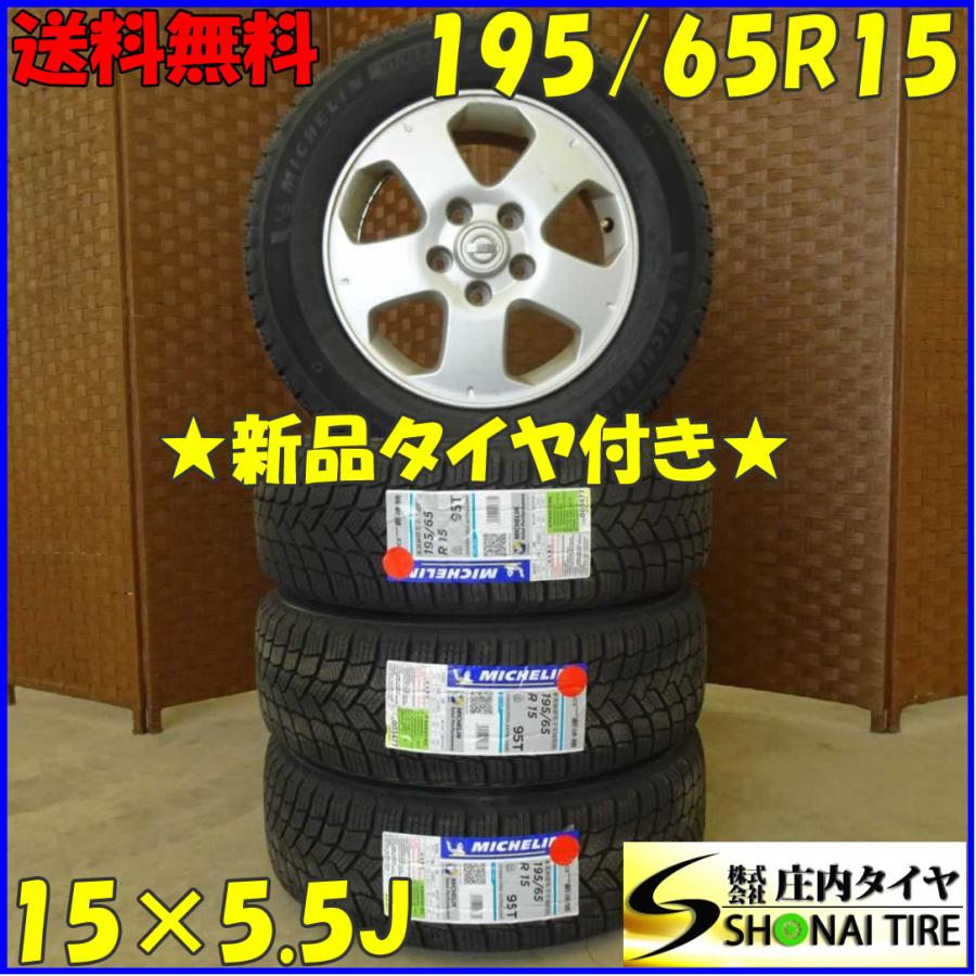 X-ICE 冬 新品 2022年製 4本SET 会社宛 送料無料 195/65R15×5.5J 95T 