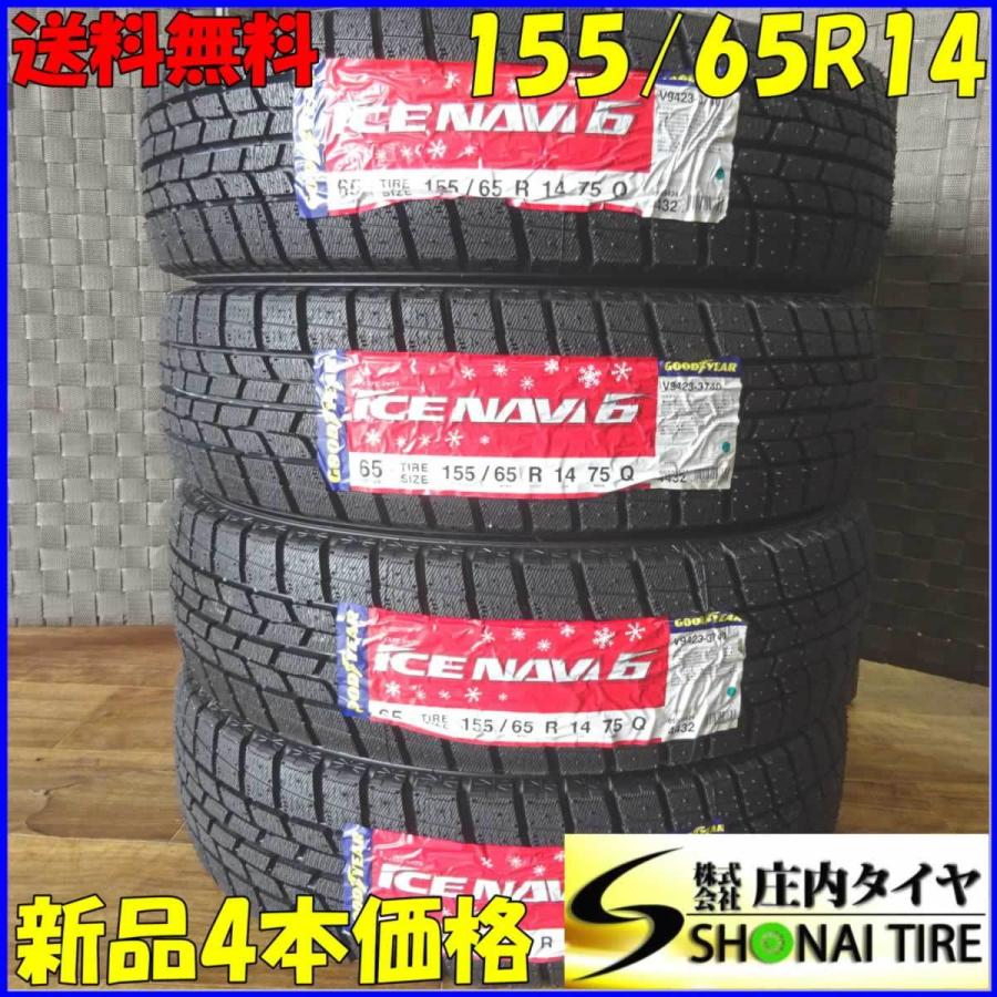 アイスナビ 6 会社宛て配送で送料無料 155/65R14 グッドイヤー製 