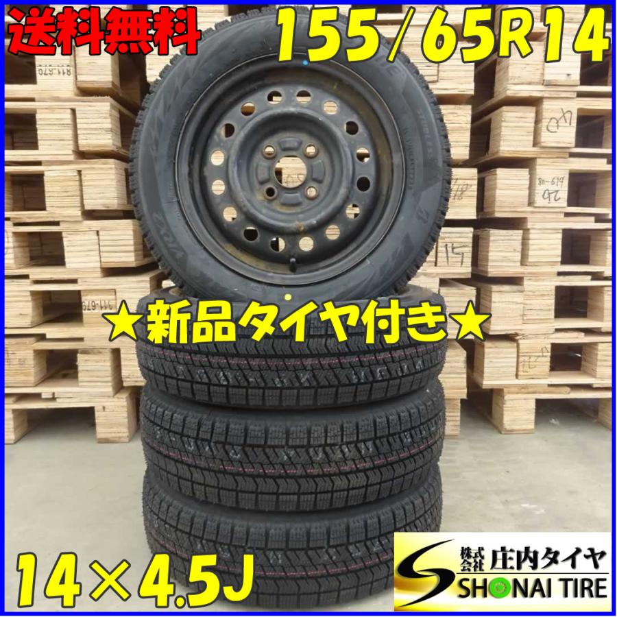 冬 新品 2023年 4本SET 会社宛送料無料 155/65R14×4.5J 75Q  