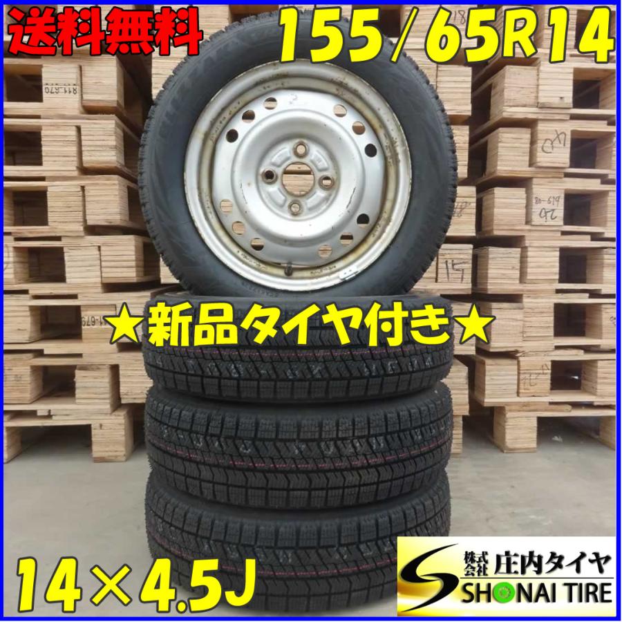 ブリザック VRX2 冬 新品 2023年製 4本SET 会社宛 送料無料 155/65R14