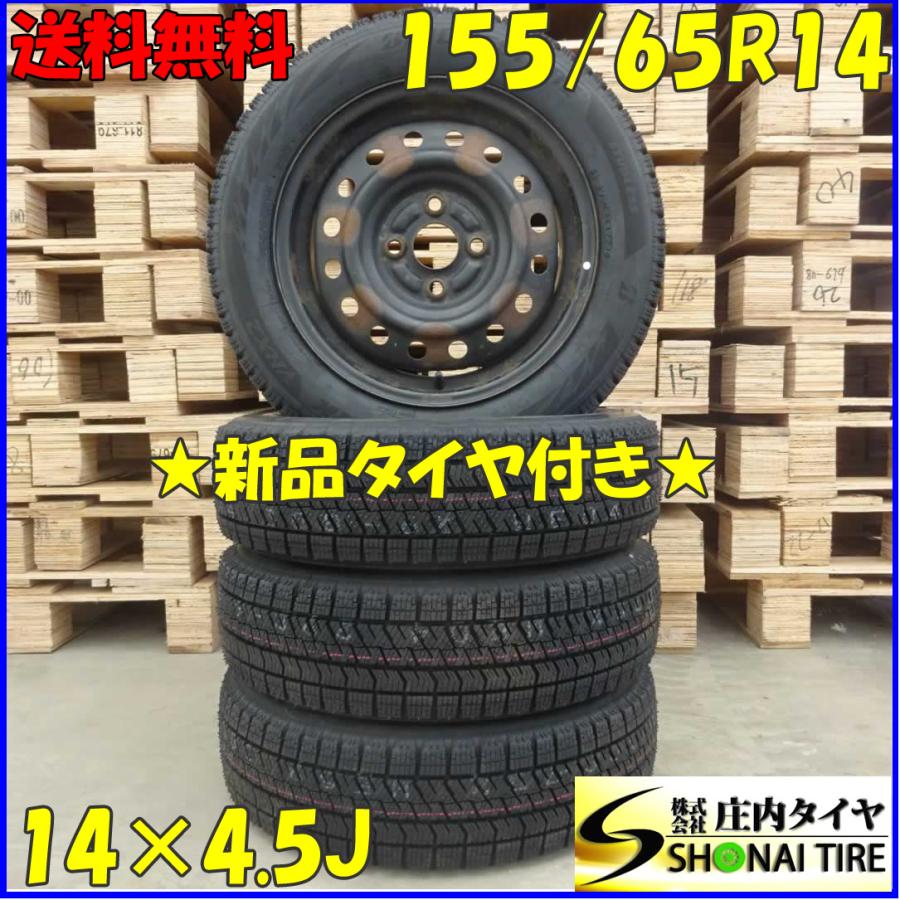 ブリザック VRX2 冬 新品 2023年 4本SET 会社宛送料無料 155/65R14×4.5