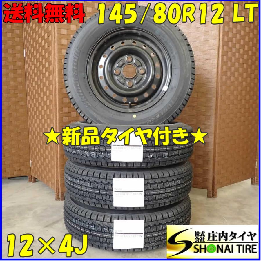 145/80R12 ブリヂストン 2023年製 山バリ 4本セット 送料無料 BRIDGESTONE（ブリヂストン） 冬 新品 2023年製 4本SET 会社宛 送料