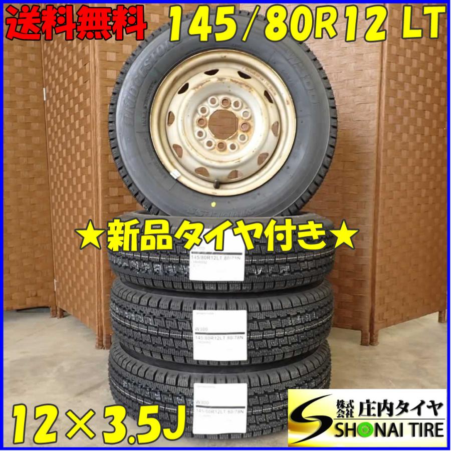 BRIDGESTONE 冬 新品 2023年製 4本SET 会社宛 送料無料 145/80R12×3.5J 