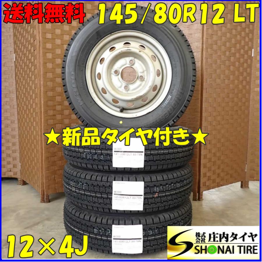 BRIDGESTONE（ブリヂストン） 冬 新品 2023年製 4本SET 会社宛 送料