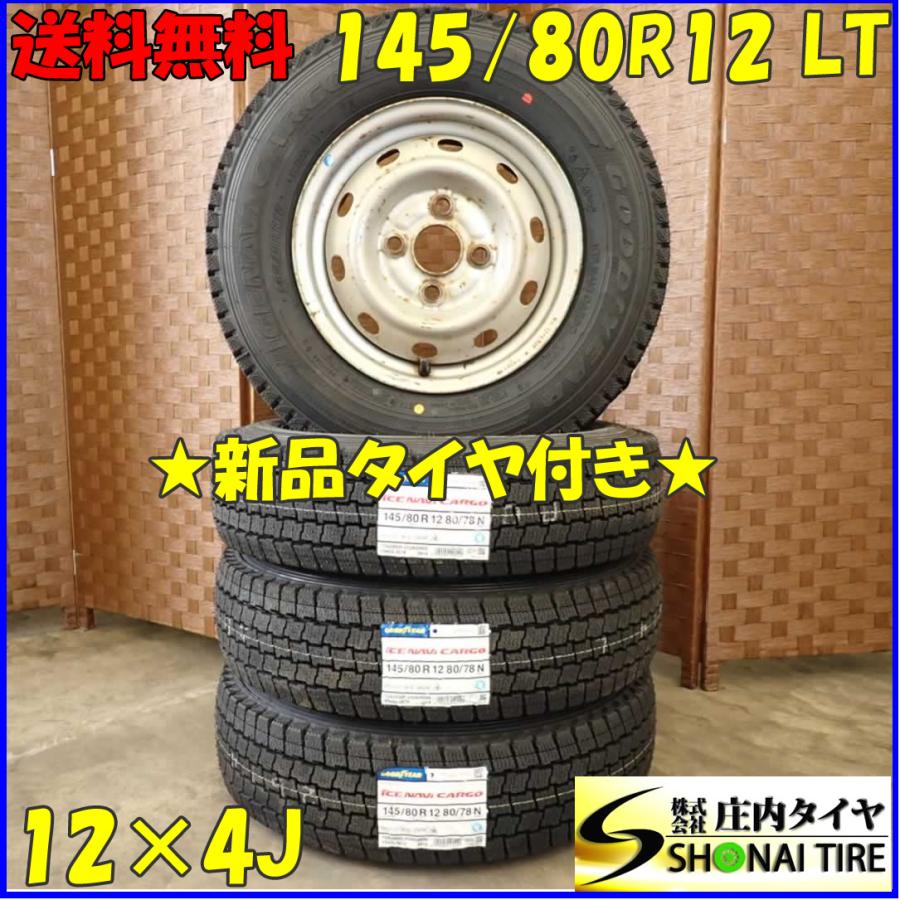 アイスナビ 冬 新品 2023年製 4本 会社宛 送料無料 145/80R12×4J 80/78