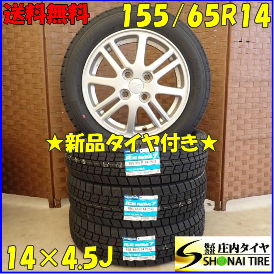 アイスナビ 冬 新品 2023年製 4本SET 会社宛 送料無料 155/65R14×4.5J 
