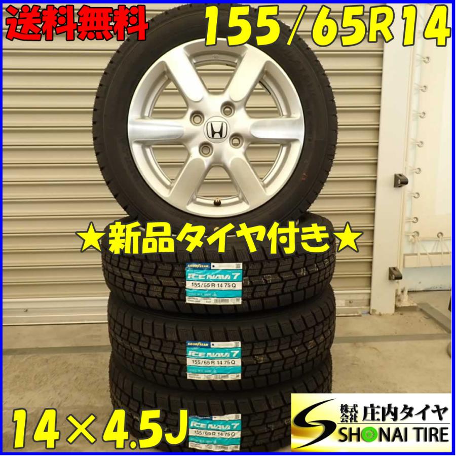 アイスナビ 冬 新品 2023年製 4本SET 会社宛 送料無料 155/65R14×4.5J 