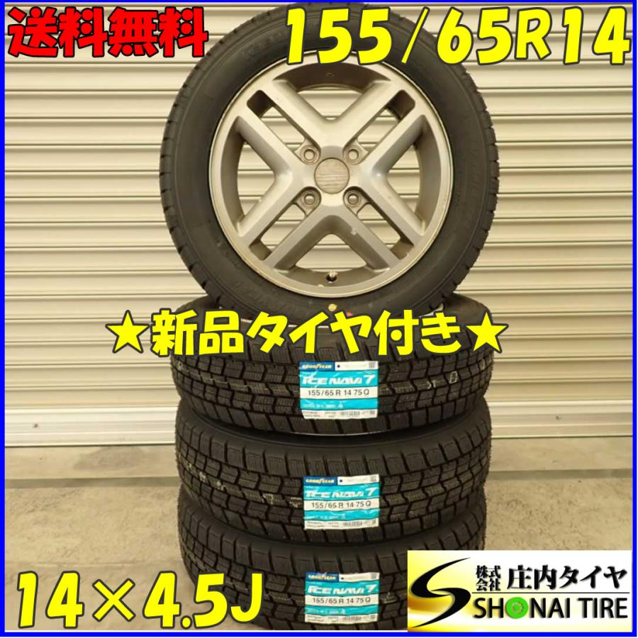 冬 新品 2023年製 4本SET 会社宛 送料無料 155/65R14×4.5J 75Q 