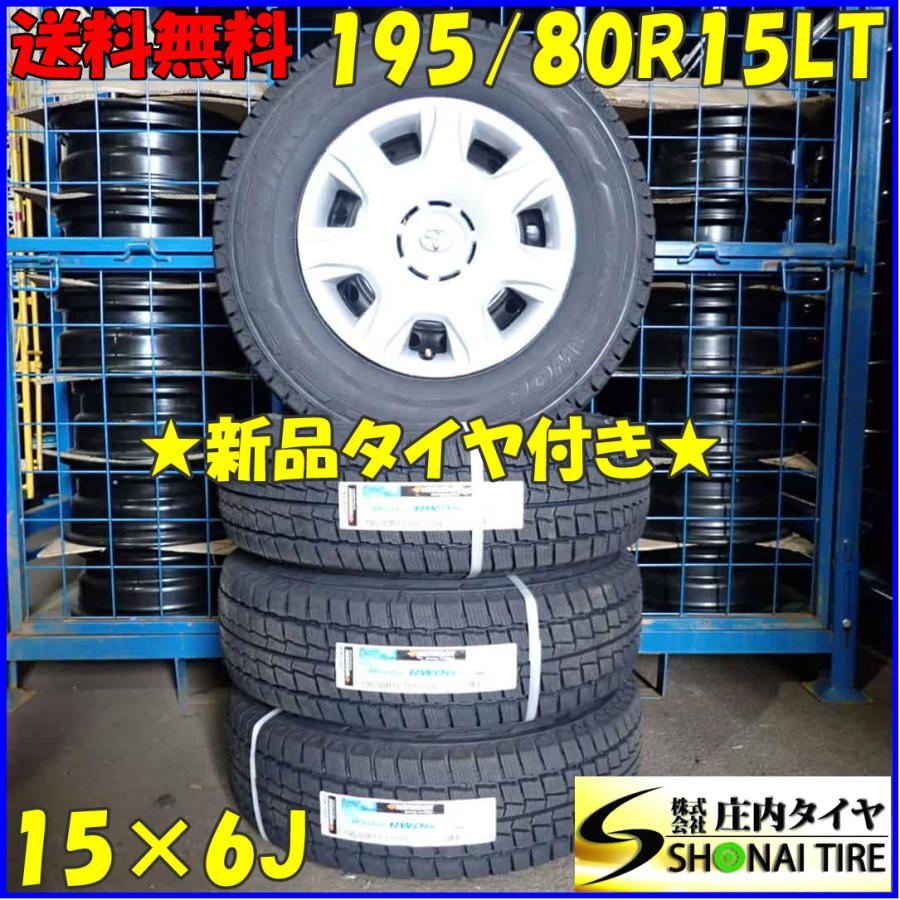 冬4本新品 2024年 会社宛送料無料 195/80R15×6J 107/105 LT ハンコック 