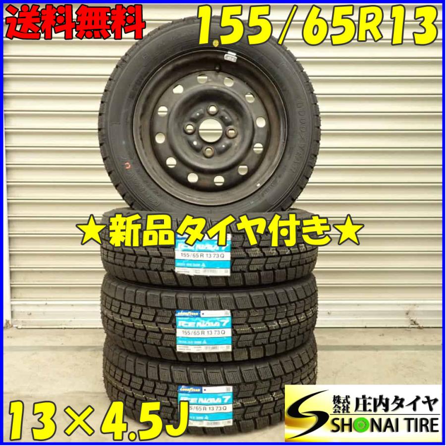 本日引き取り限定‼️155/65R13 グッドイヤー2023