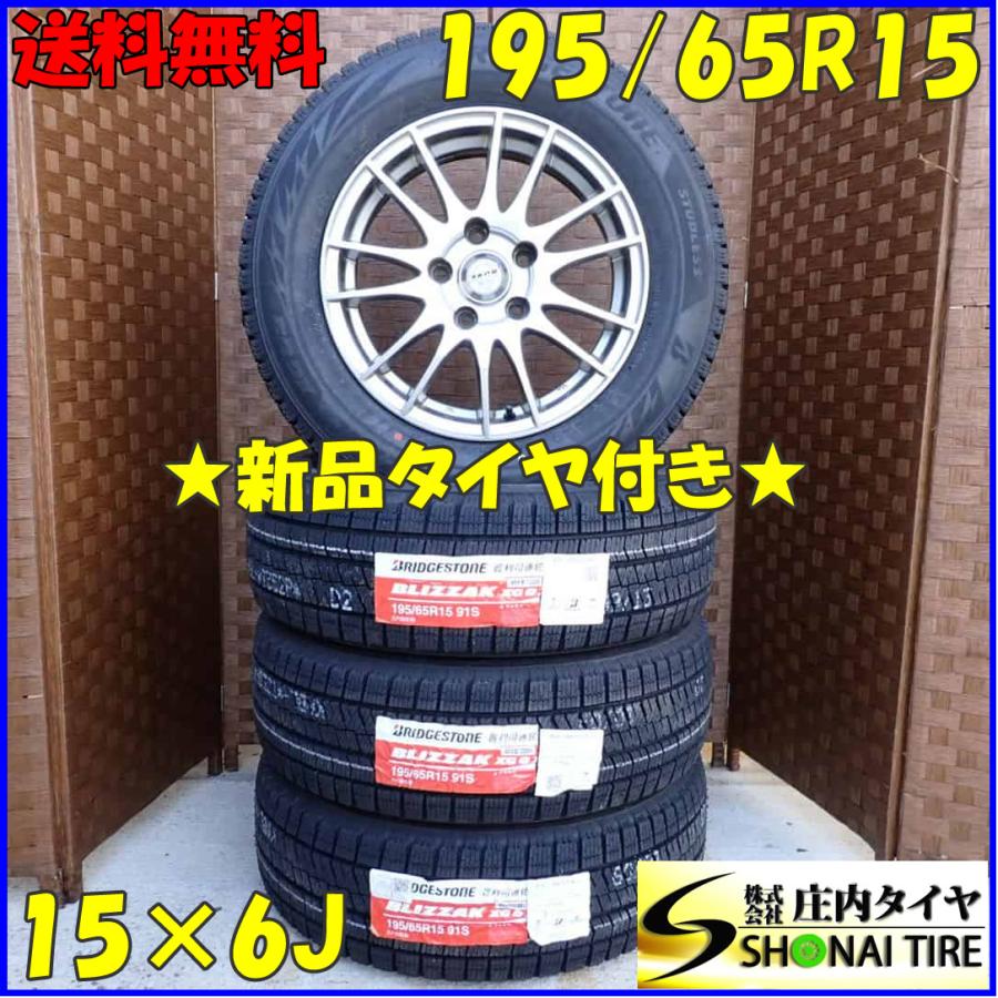 ブリザック VRX2 冬 新品 2021年製 4本SET 会社宛 送料無料 195/65R15 
