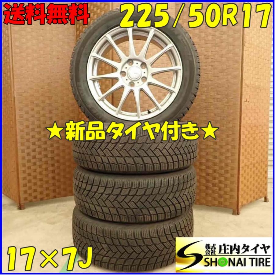 冬 新品 2021年製 4本SET 会社宛 送料無料 225/50R17×7J 98H 