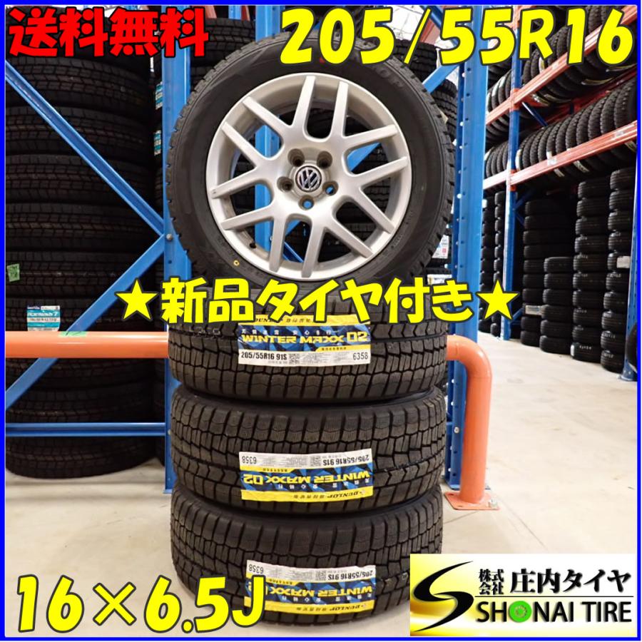 WINTER MAXX 02 冬 新品 2022年製 4本SET 会社宛 送料無料 205/55R16 