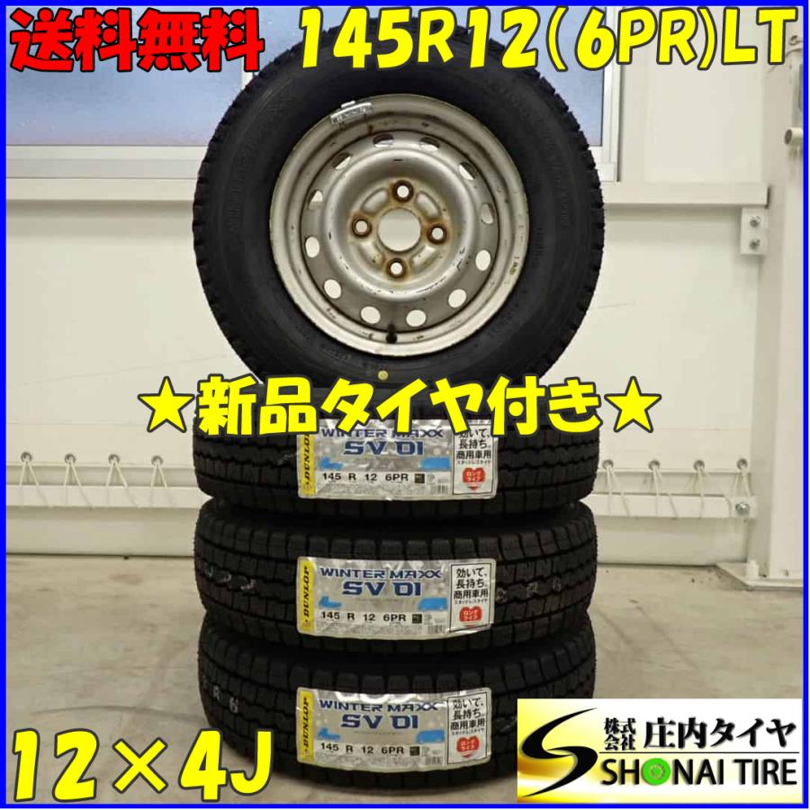 WINTER MAXX 冬 新品 2023年製 4本SET 会社宛 送料無料 145R12×4J 6PR