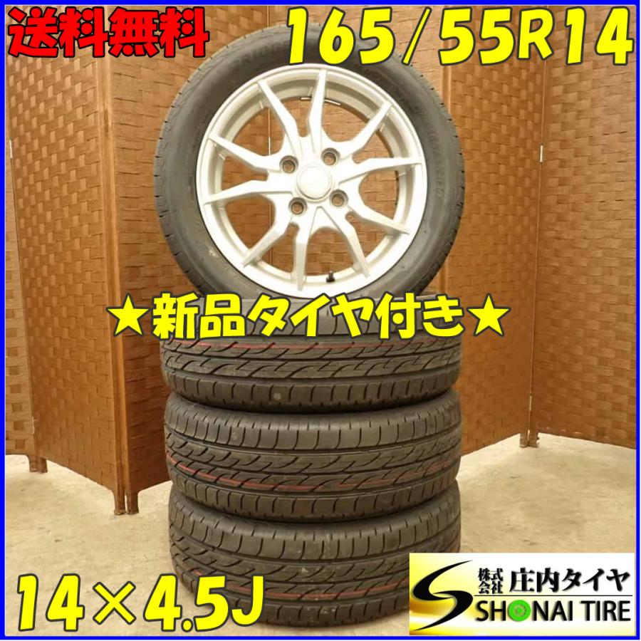 夏 新品 2022年製 4本SET 会社宛 送料無料 165/55R14×4.5J 72V 