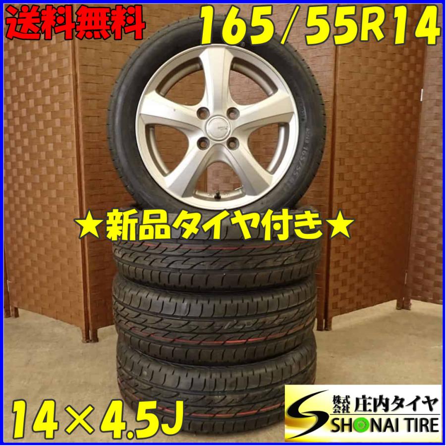 NEXTRY 夏 新品 2022年製 4本SET 会社宛 送料無料 165/55R14×4.5J 72V 