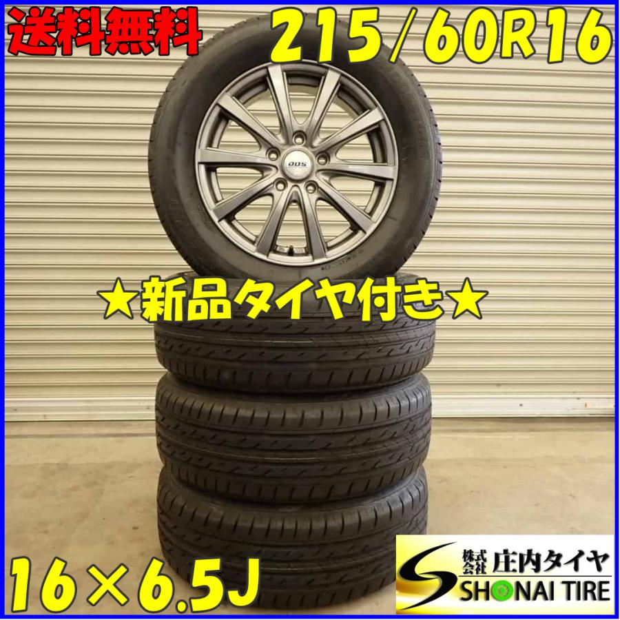 215/60R16 BS NEXTRY 21年製4本 NEXTRY ブリヂストン 215/60R16 新品タイヤ4本セット : JTM ヤフー