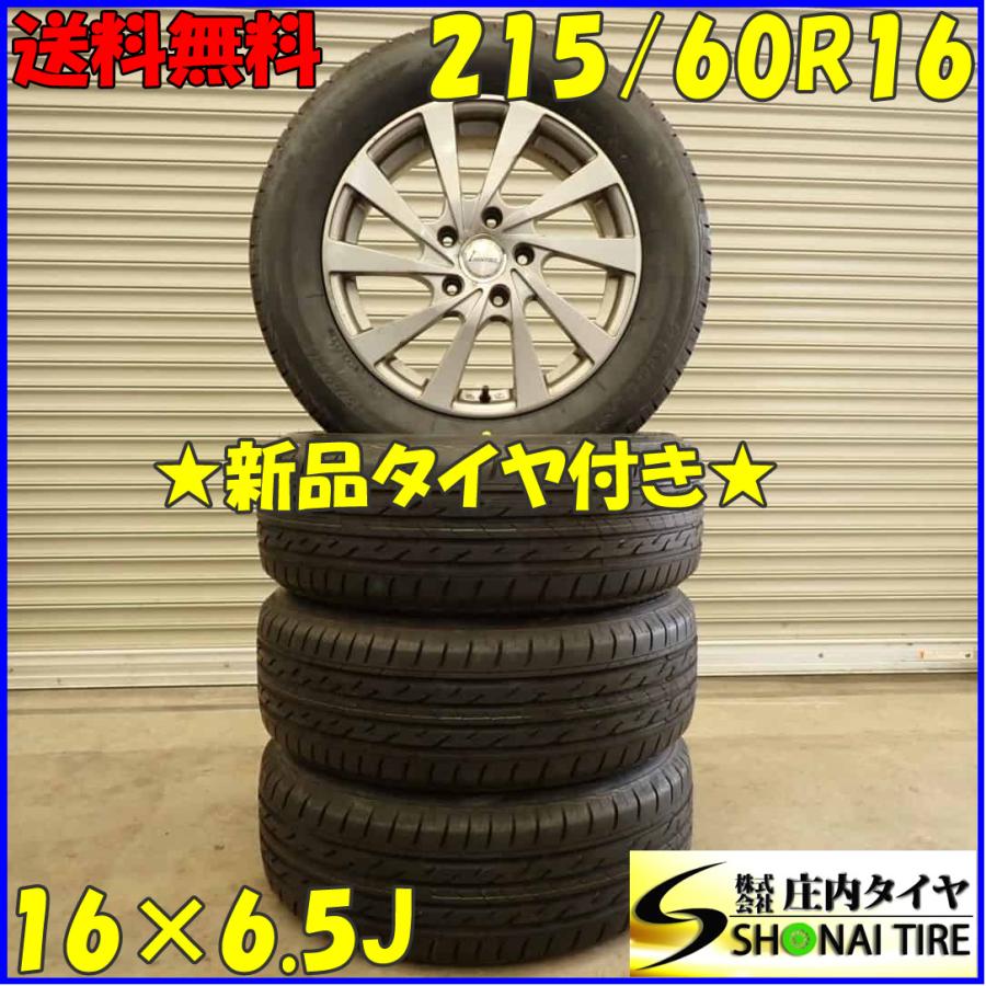 NEXTRY 夏4本 新品 2022年製 会社宛 送料無料 215/60R16×6.5J 95H 
