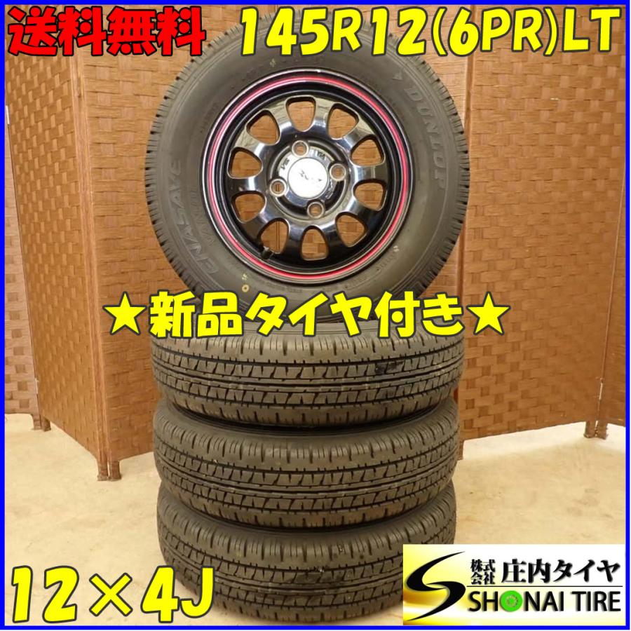 夏 新品 2023年製 4本SET 会社宛 送料無料 145R12×4J 6PR LT 