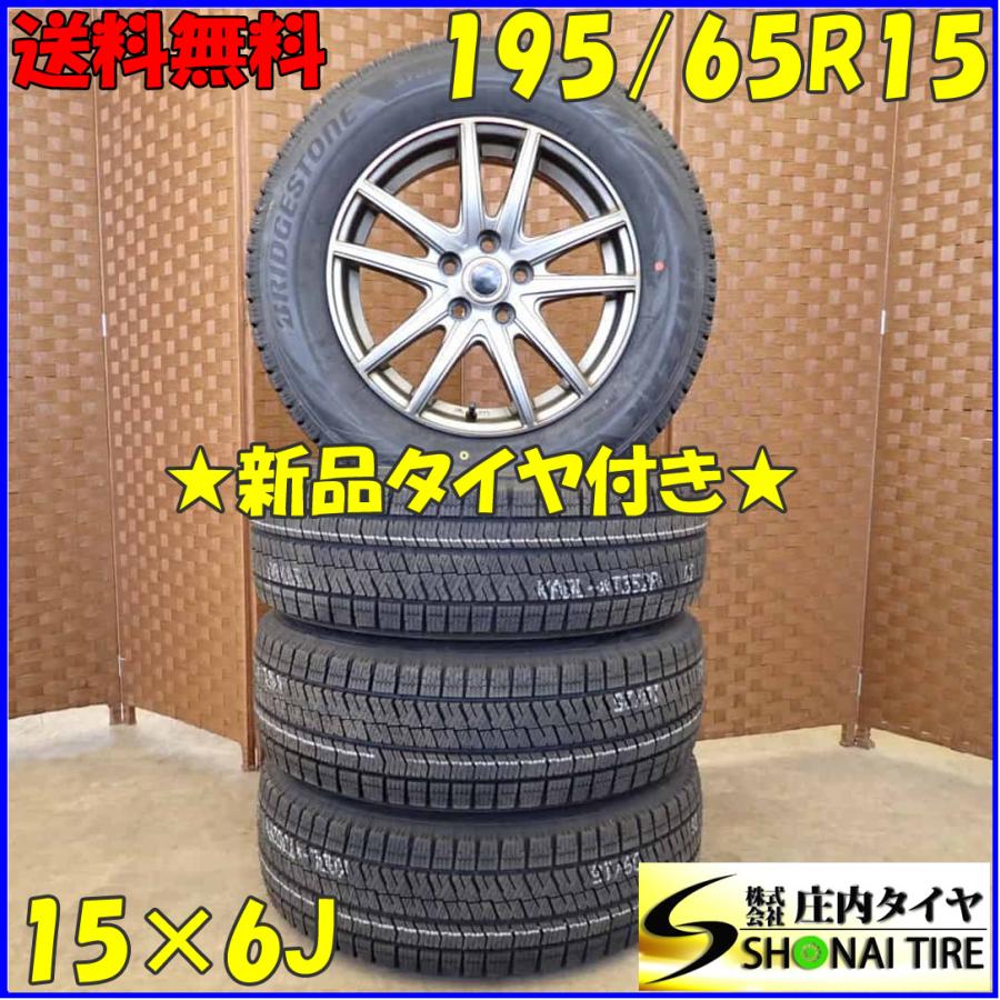 ブリザック VRX2 冬 新品 2021年製 4本SET 会社宛 送料無料 195/65R15 