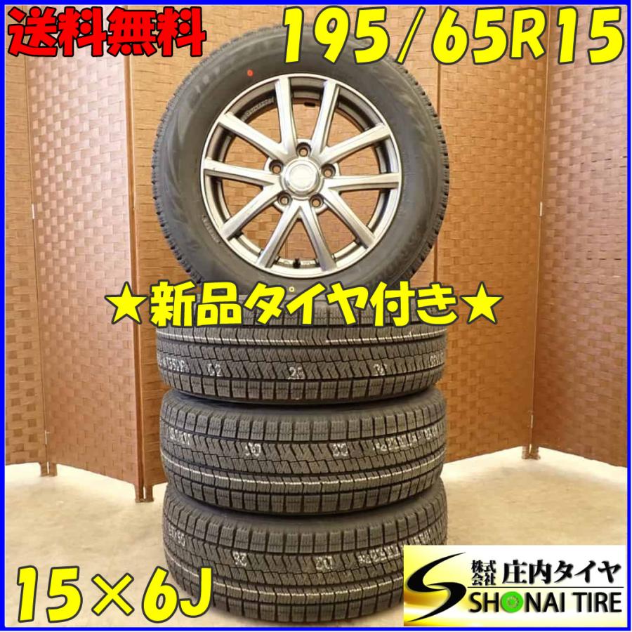 ブリザック VRX2 冬 新品 2021年製 4本SET 会社宛 送料無料 195/65R15