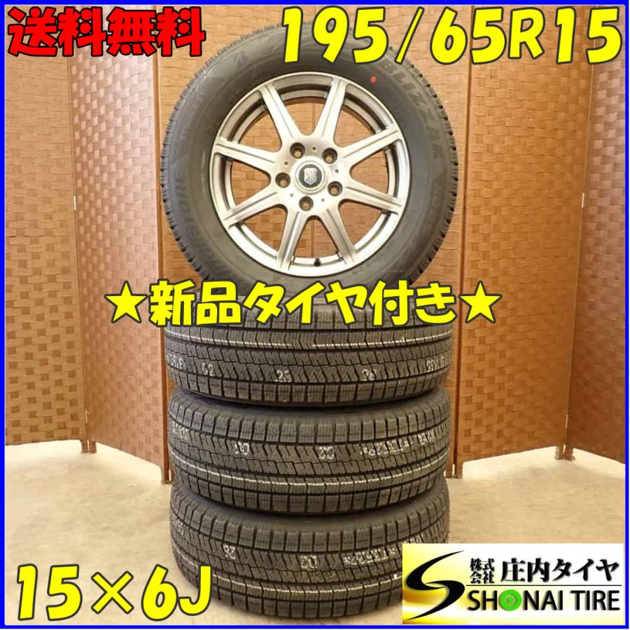 ブリザック VRX2 冬 新品 2021年製 4本SET 会社宛 送料無料 195/65R15