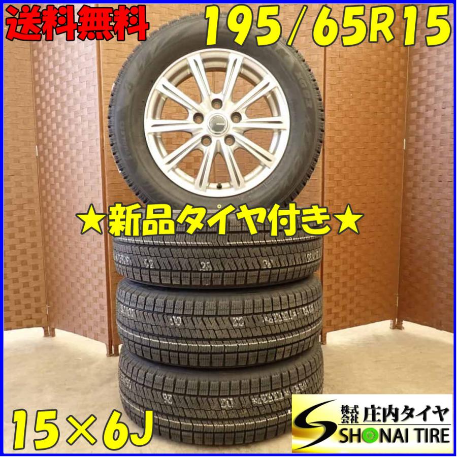 ブリザック VRX2 冬 新品 2021年製 4本SET 会社宛 送料無料 195/65R15 