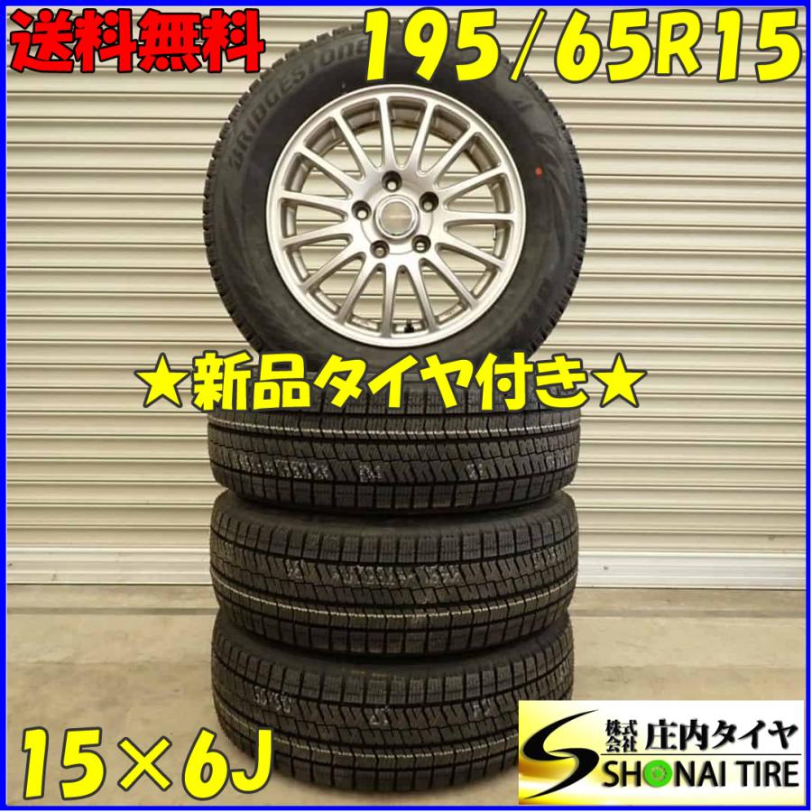 ブリザック VRX2 冬 新品 2023年製 4本SET 会社宛 送料無料 195/65R15