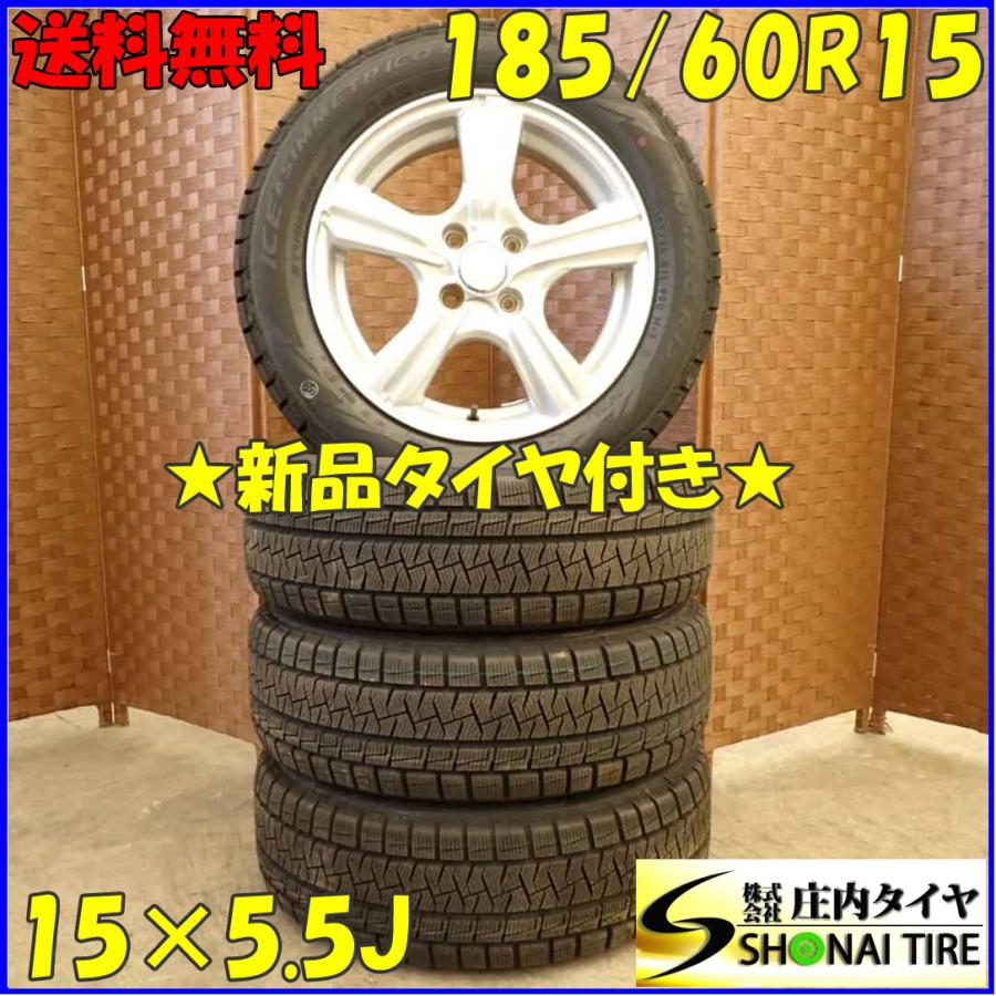 冬 新品 2021年製 4本SET 会社宛 送料無料 185/60R15×5.5J 88Q ピレリ 