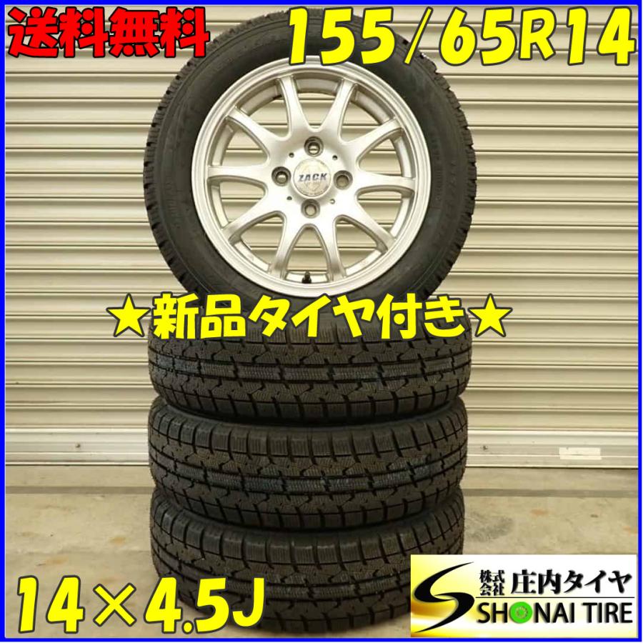 OBSERVE 冬 新品 2023年製 4本SET 会社宛 送料無料 155/65R14×4.5J 75Q 