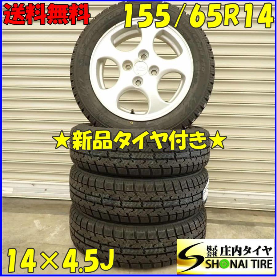 OBSERVE 冬 新品 2023年製 4本SET 会社宛 送料無料 155/65R14×4.5J 75Q 