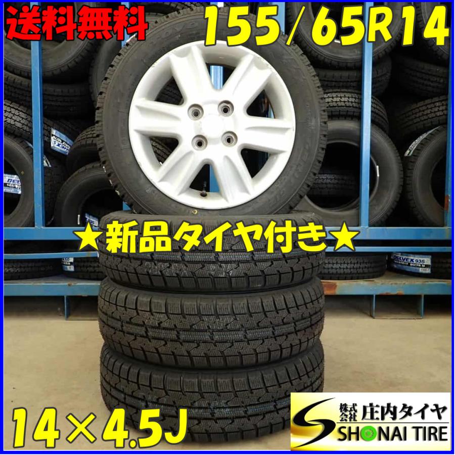 OBSERVE 冬 新品 2023年製 4本SET 会社宛 送料無料 155/65R14×4.5J 75Q