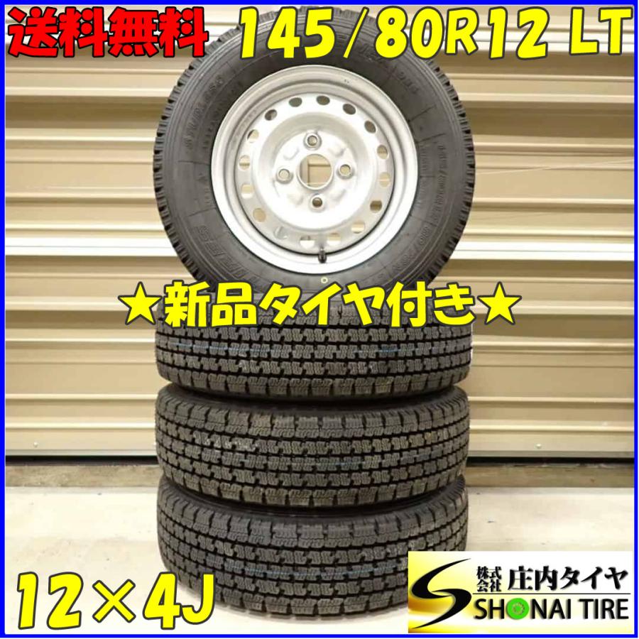 冬 新品 2023年製 4本SET 会社宛 送料無料 145/80R12×4J 80/78 LT 