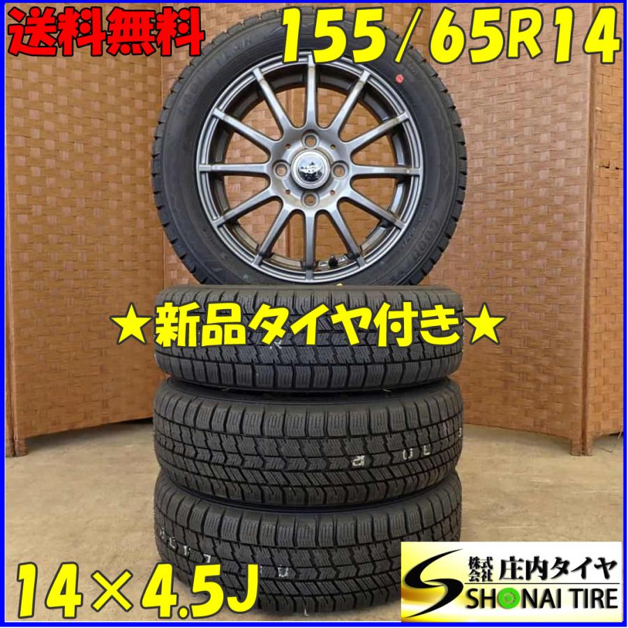 冬 新品 2024年製 4本SET 会社宛 送料無料 155/65R14×4.5J 75Q  