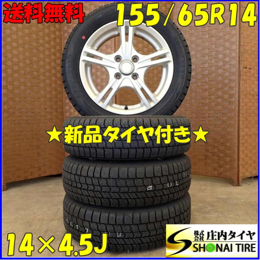 アイスナビ 冬 新品 2024年製 4本SET 会社宛 送料無料 155/65R14×4.5J 