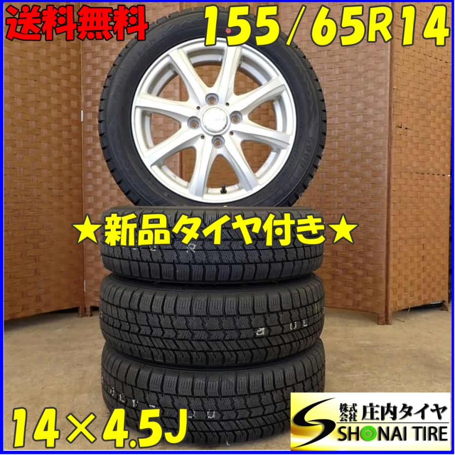 冬 新品 2024年製 4本SET 会社宛 送料無料 155/65R14×4.5J 75Q  