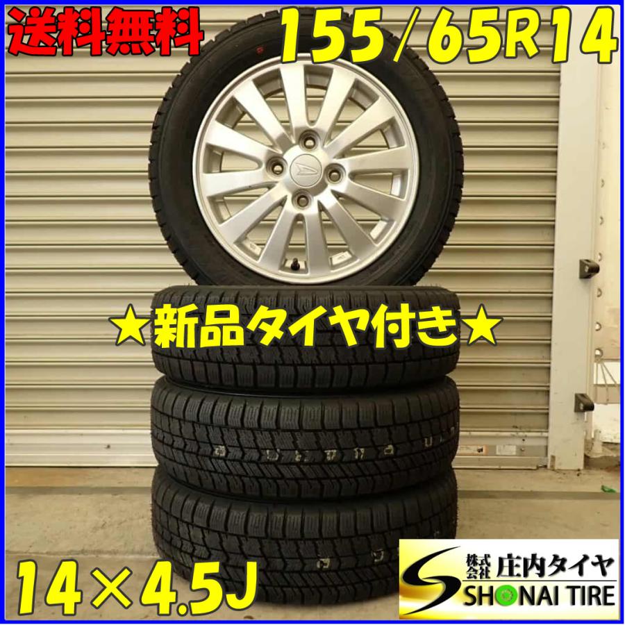 アイスナビ 冬 新品 2024年製 4本SET 会社宛 送料無料 155/65R14×4.5J