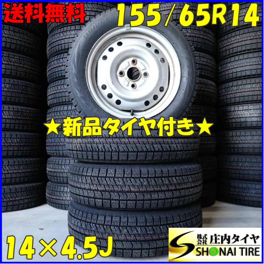 冬新品 2024年製 4本SET 会社宛送料無料 155/65R14×4.5J 75Q 
