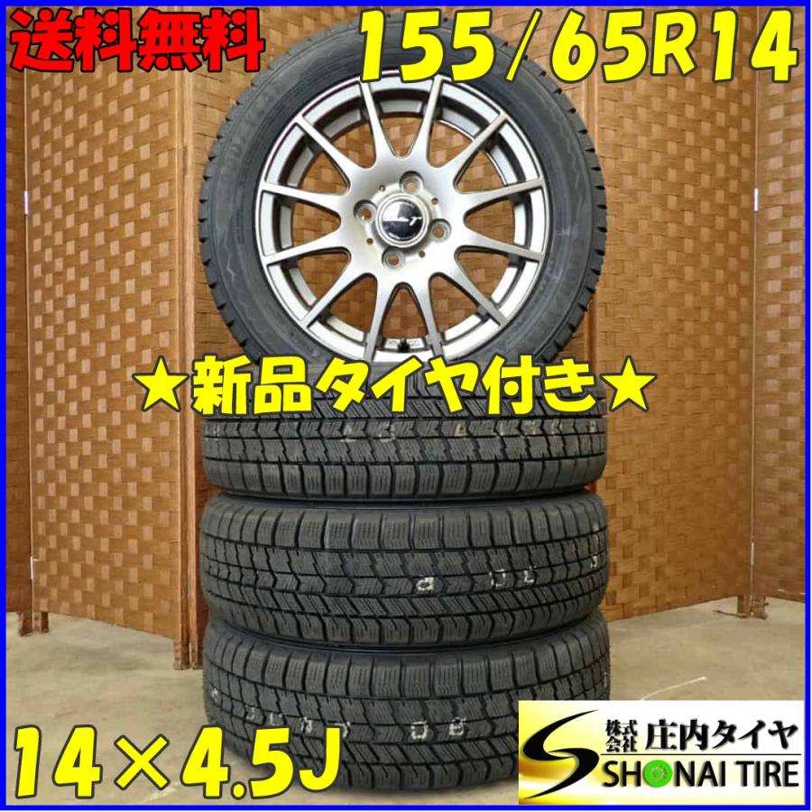 アイスナビ 冬 新品 2024年製 4本SET 会社宛送料無料 155/65R14×4.5J 
