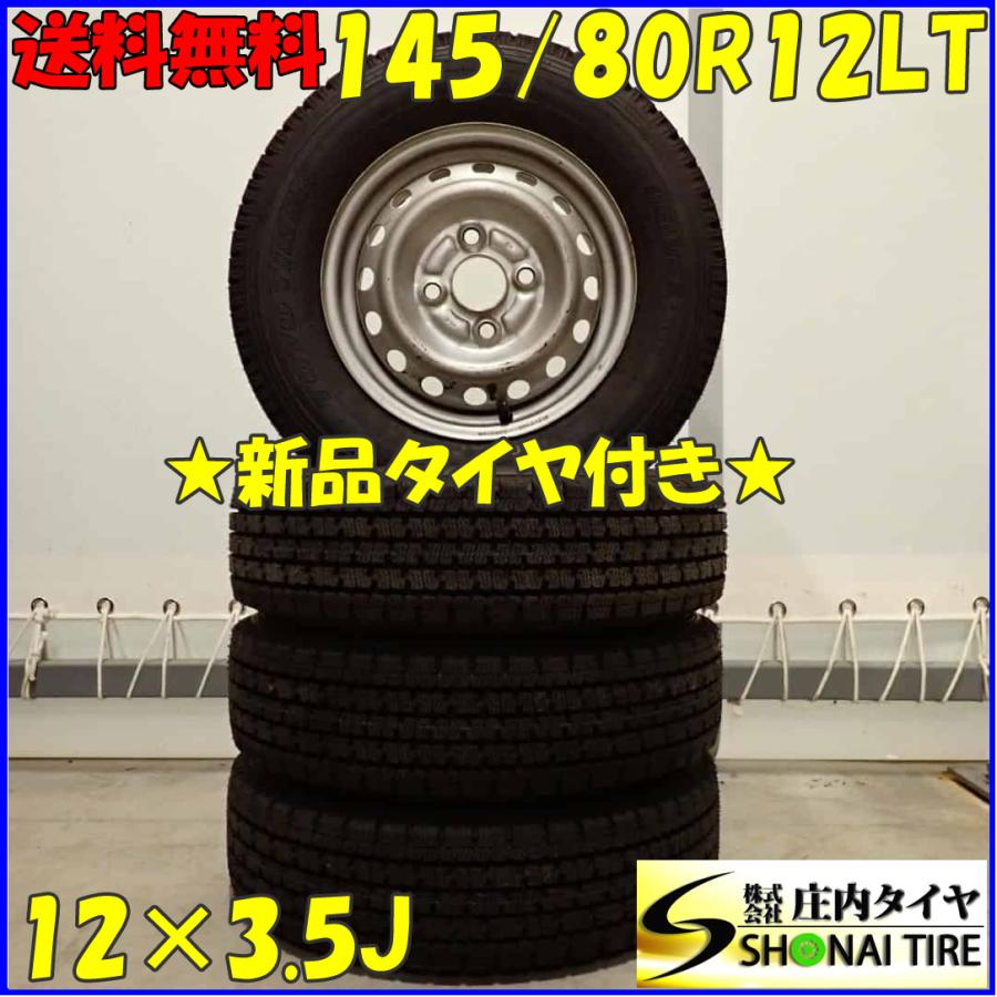 冬新品 2023年製 4本SET 会社宛 送料無料 145/80R12×3.5J 80/78 LT 