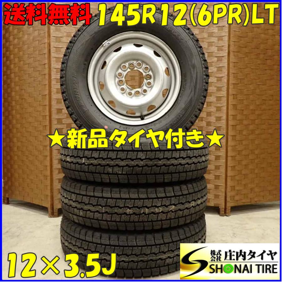 WINTER MAXX 冬 新品 2024年製 4本SET 会社宛 送料無料 145R12×3.5J 