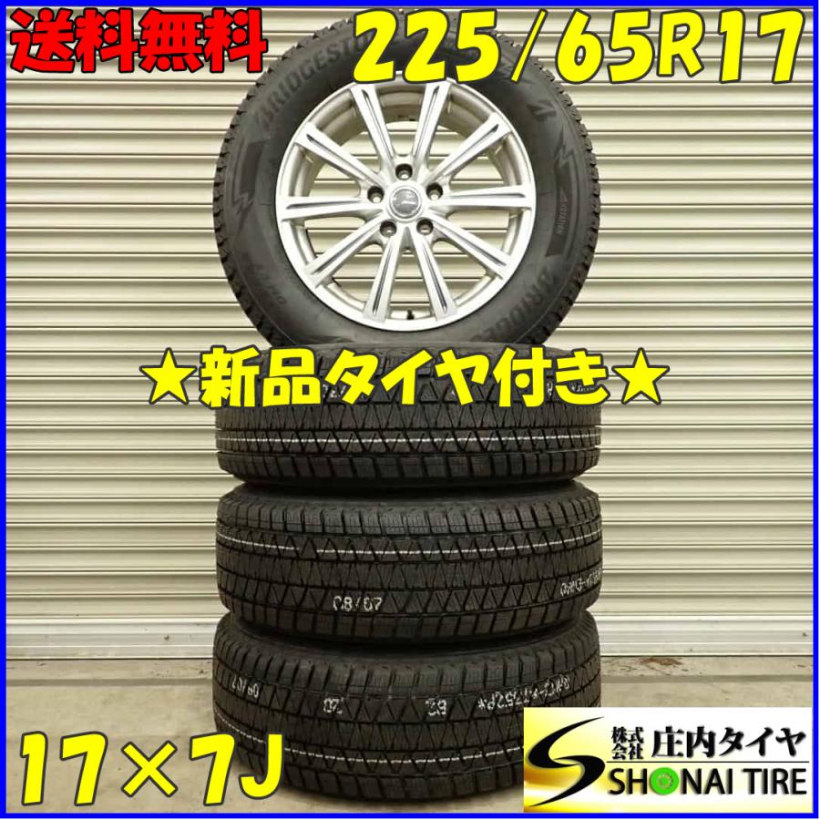 ブリザック 冬新品 2021年製 4本SET 会社宛 送料無料 225/65R17×7J