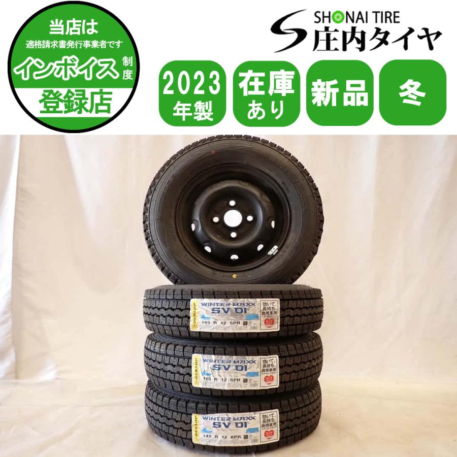 WINTER MAXX 冬 新品 2023年製 4本SET 会社宛 送料無料 145R12×4J 6PR