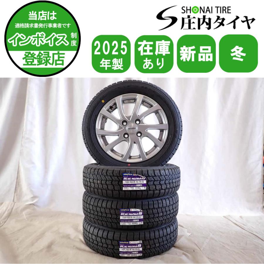 エコピア 冬 新品 2025年製 4本SET 会社宛 送料無料 155/65R14×4.5J 75Q グッドイヤー アイスナビ 8 アルミ N ...